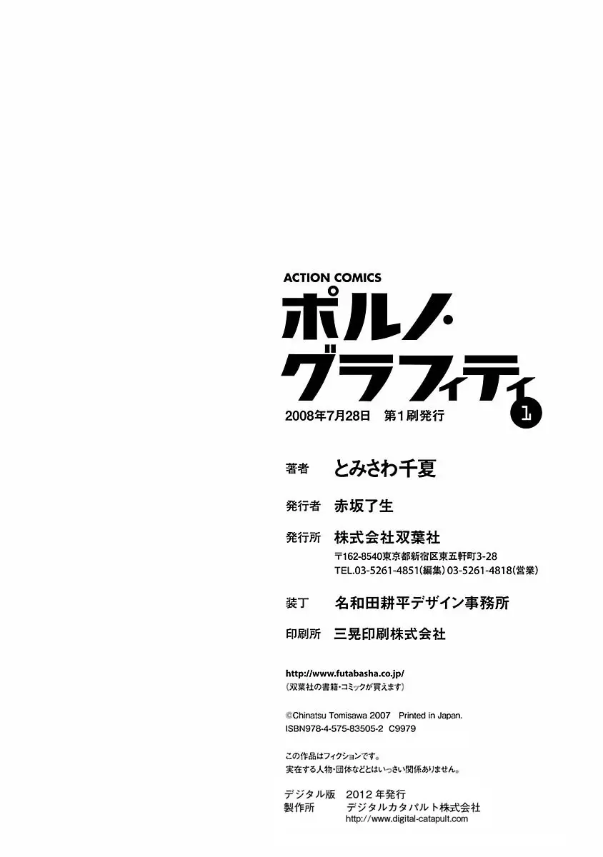 ポルノ・グラフィティ 1 206ページ
