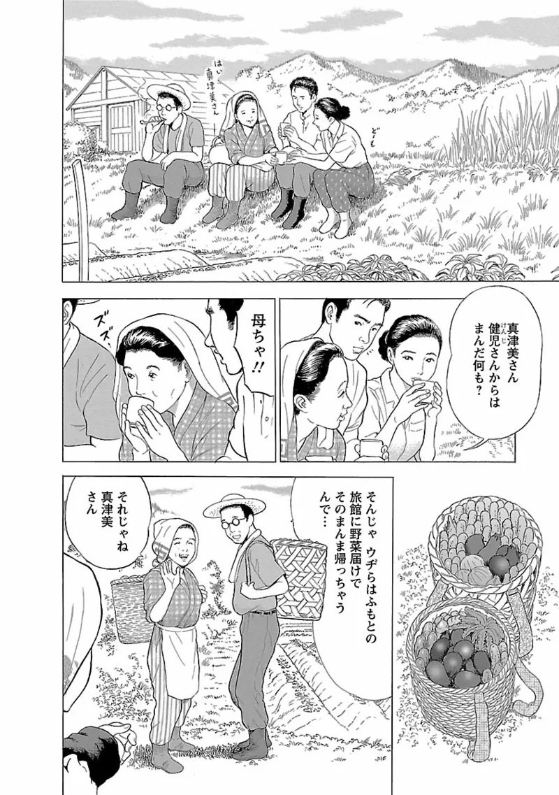 ポルノ・グラフィティ 1 38ページ