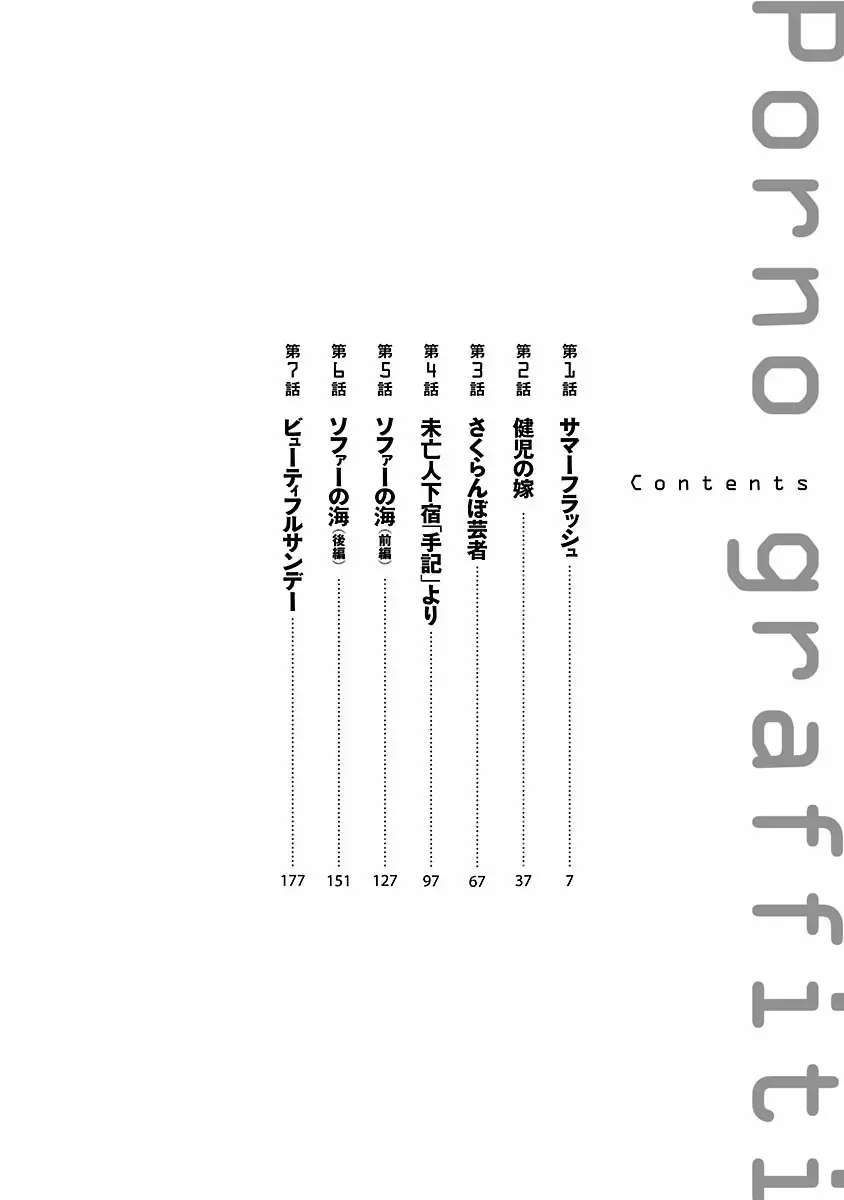 ポルノ・グラフィティ 1 4ページ