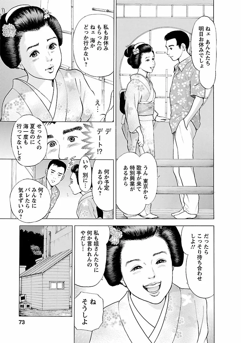 ポルノ・グラフィティ 1 71ページ