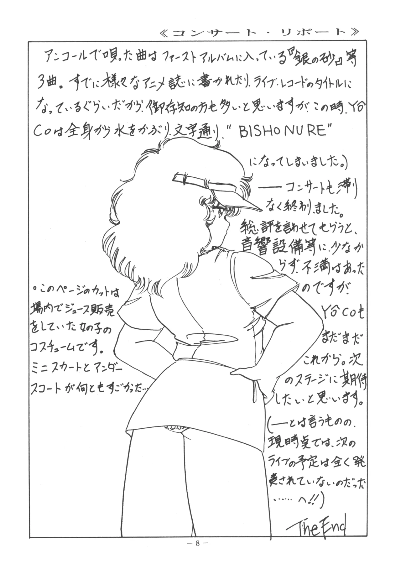 U.T. 5 よろず)f 10ページ