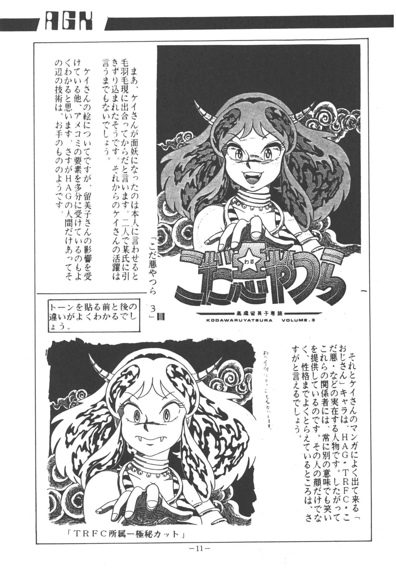 U.T. 5 よろず)f 13ページ