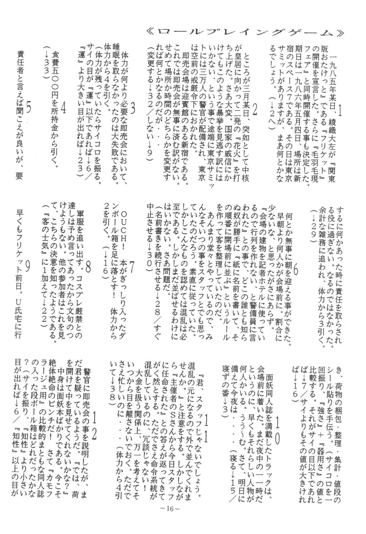 U.T. 5 よろず)f 18ページ