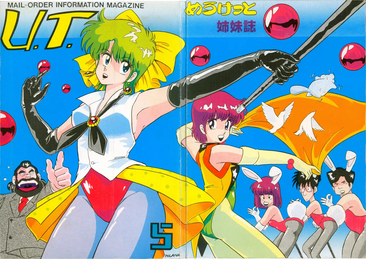 U.T. 5 よろず)f 2ページ