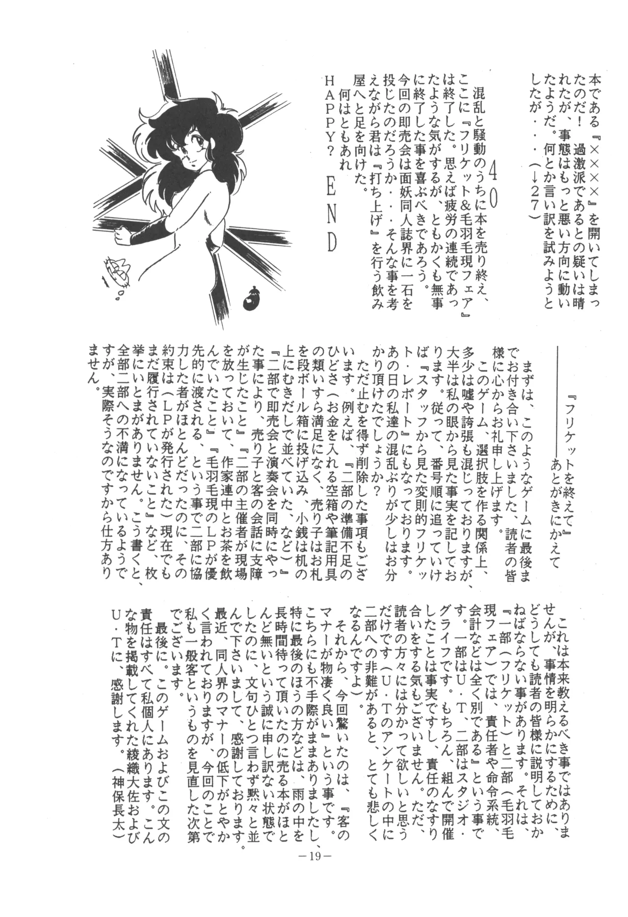 U.T. 5 よろず)f 21ページ