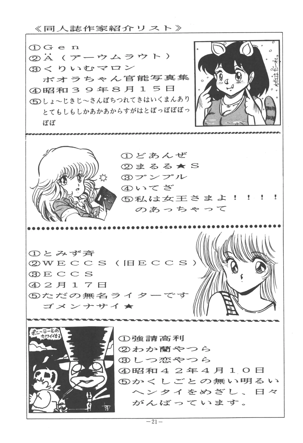 U.T. 5 よろず)f 23ページ
