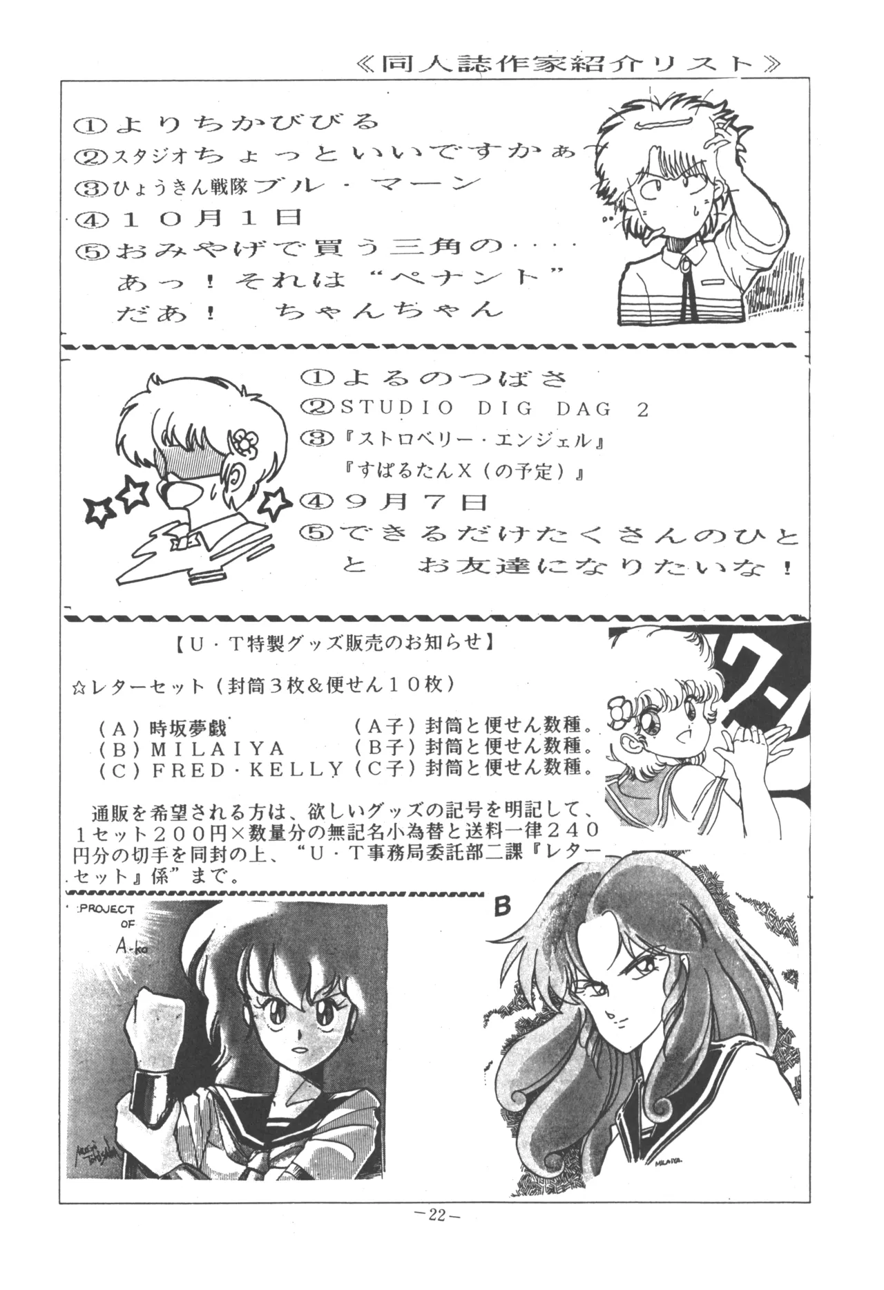U.T. 5 よろず)f 24ページ