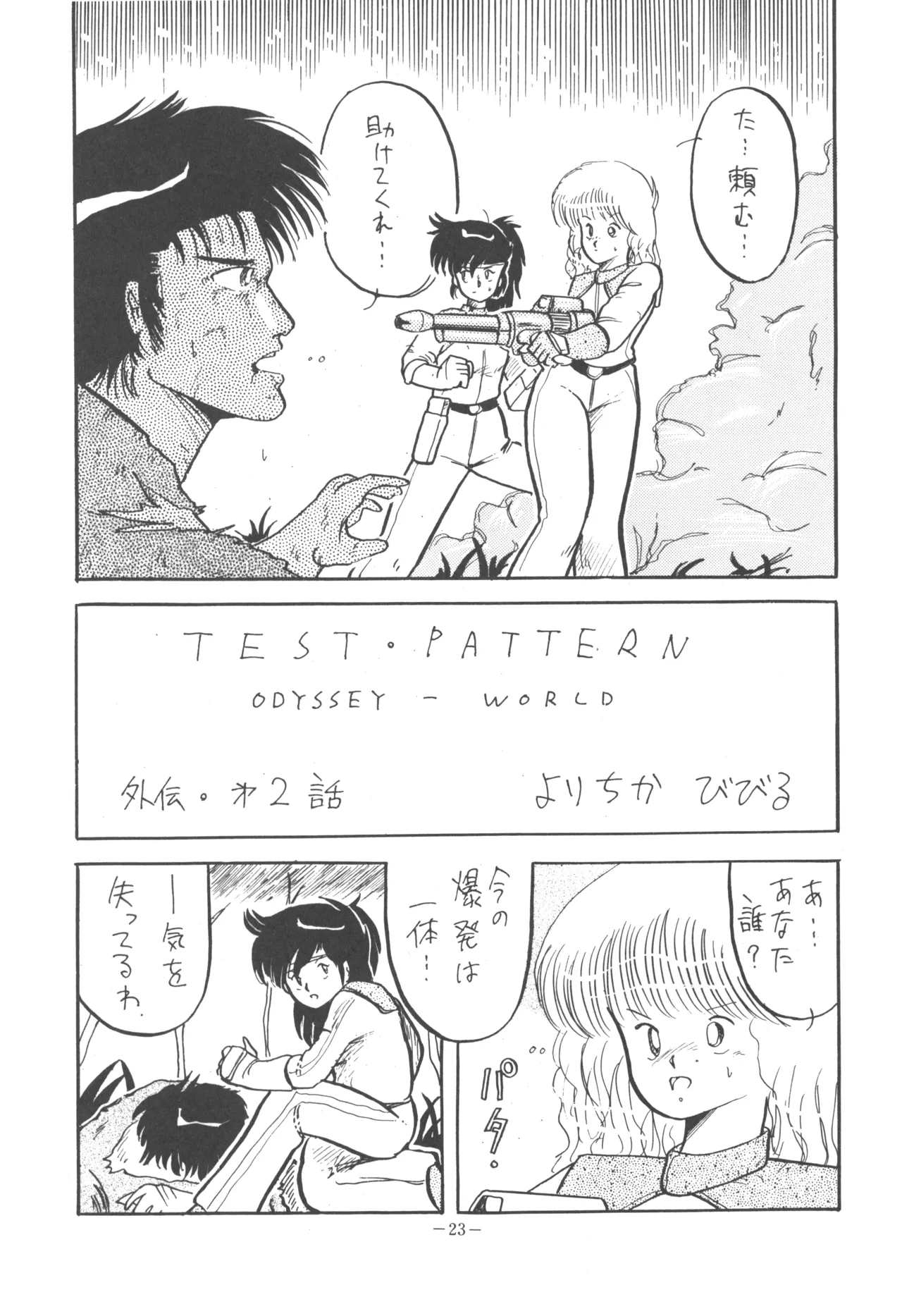U.T. 5 よろず)f 25ページ