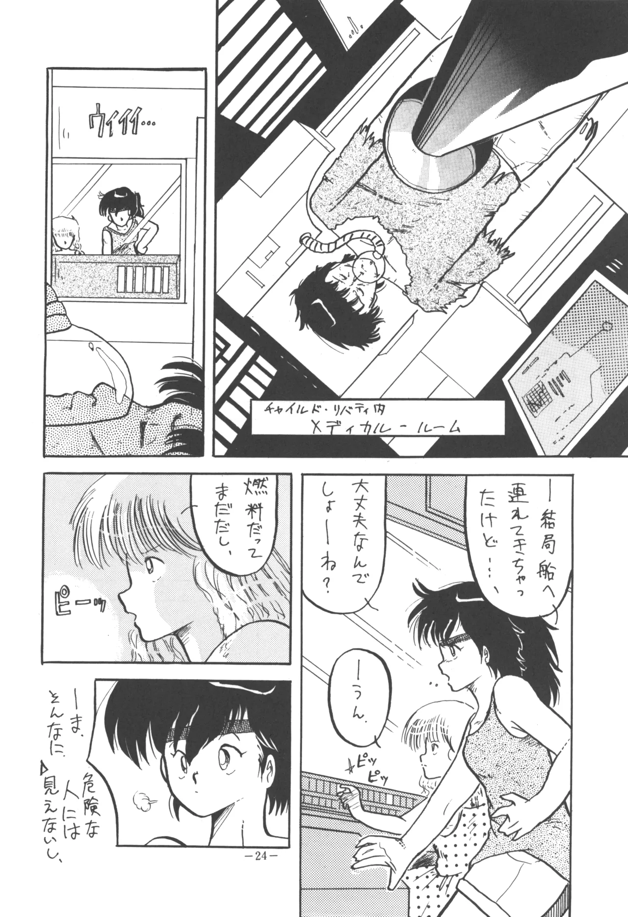 U.T. 5 よろず)f 26ページ