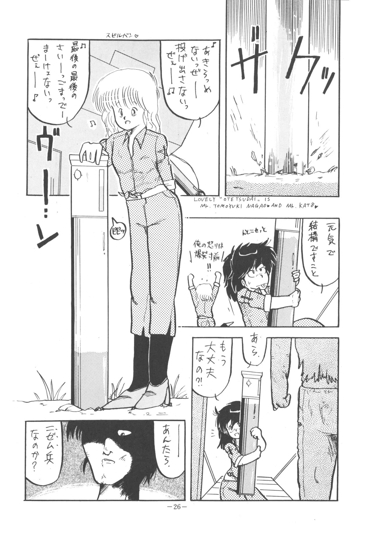 U.T. 5 よろず)f 28ページ