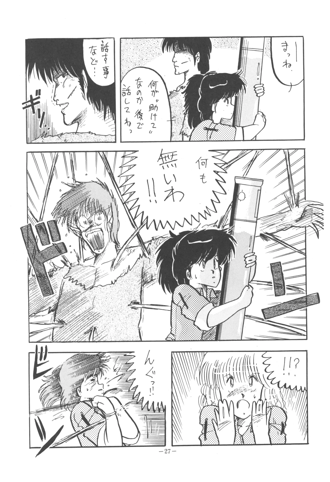 U.T. 5 よろず)f 29ページ