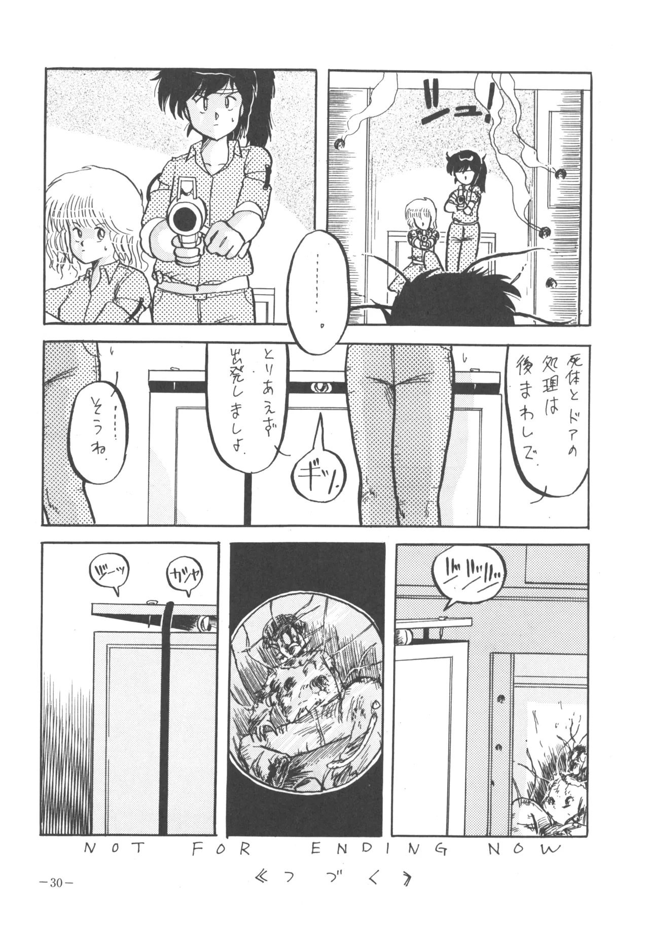 U.T. 5 よろず)f 32ページ