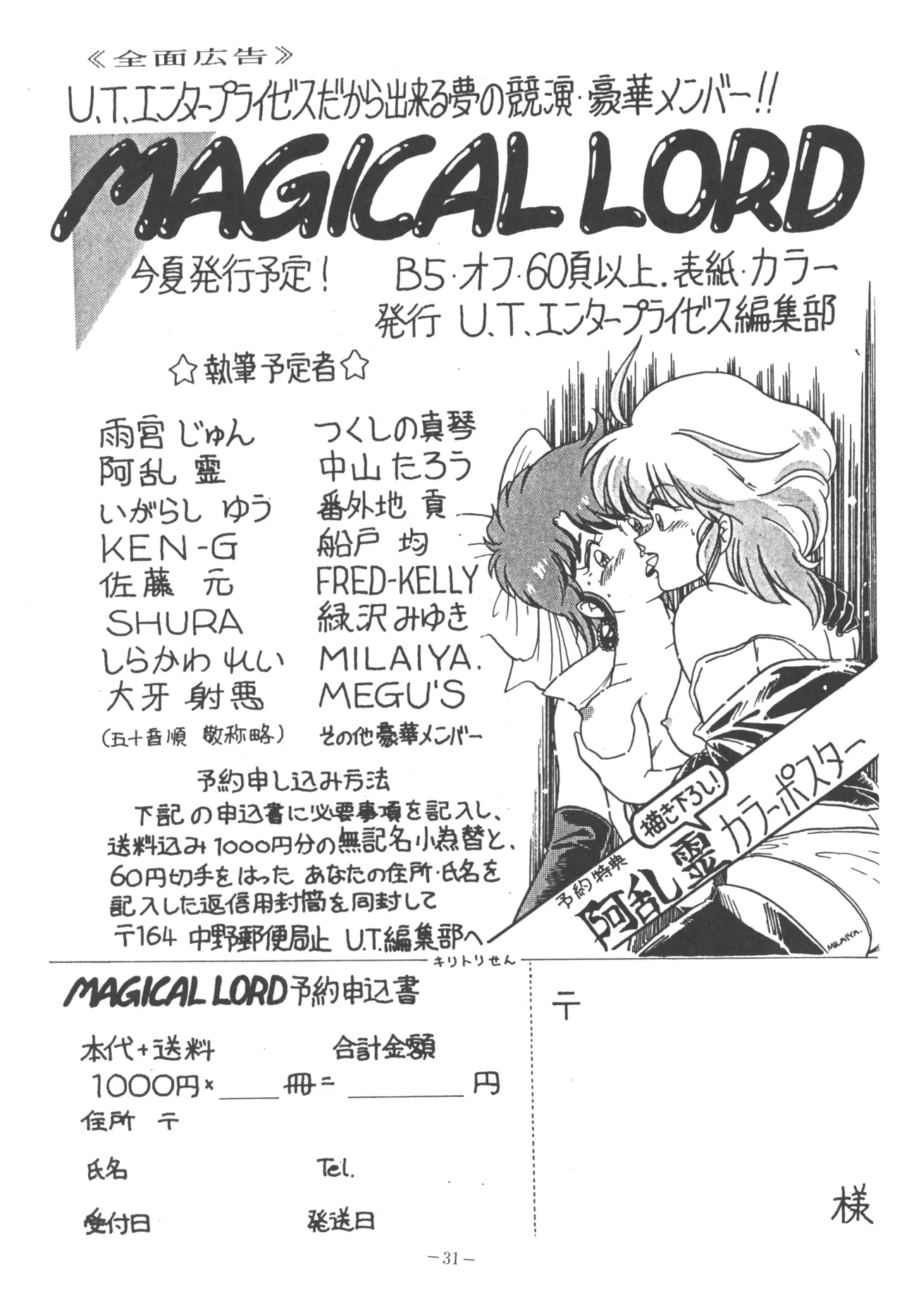 U.T. 5 よろず)f 33ページ