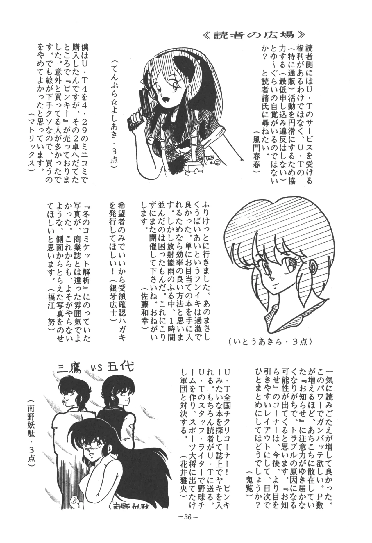 U.T. 5 よろず)f 38ページ