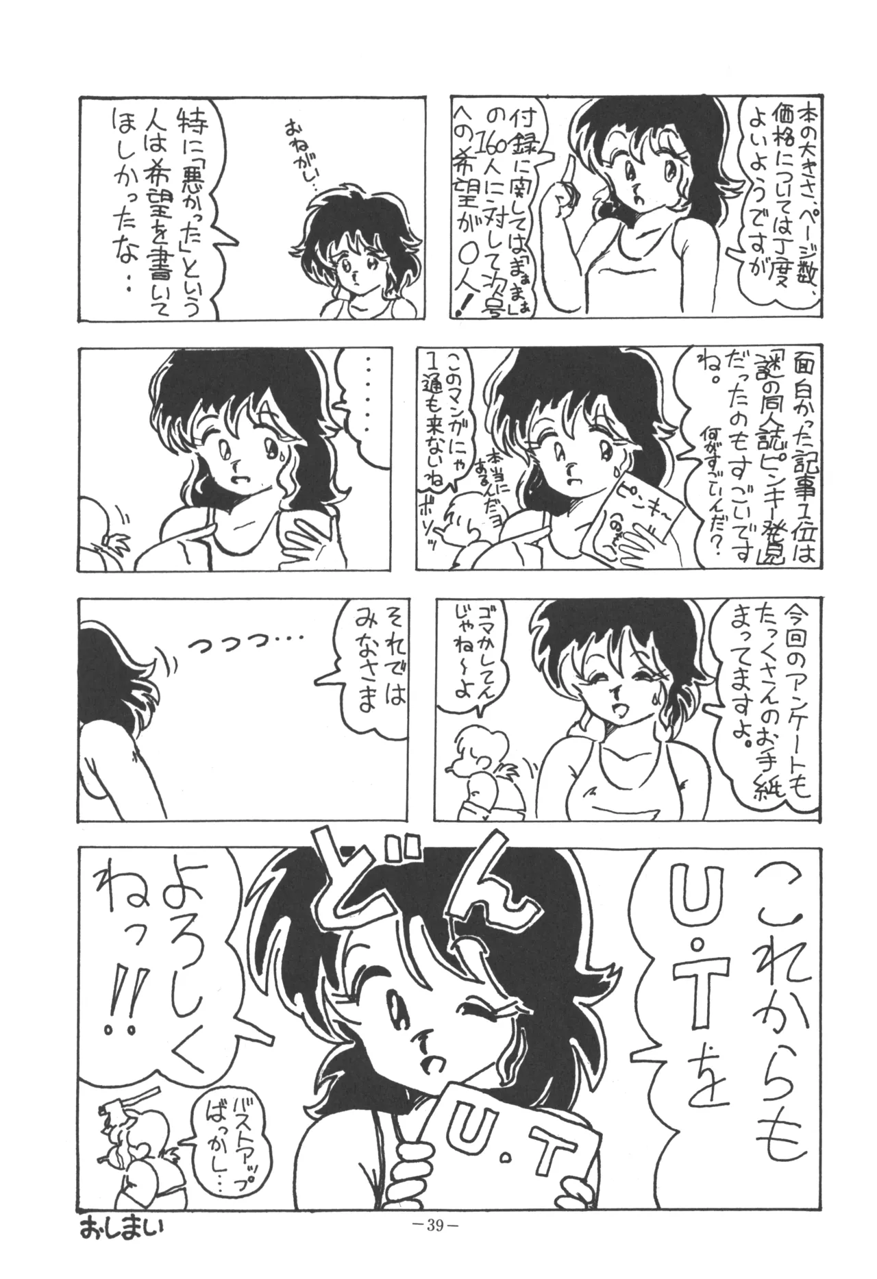 U.T. 5 よろず)f 41ページ