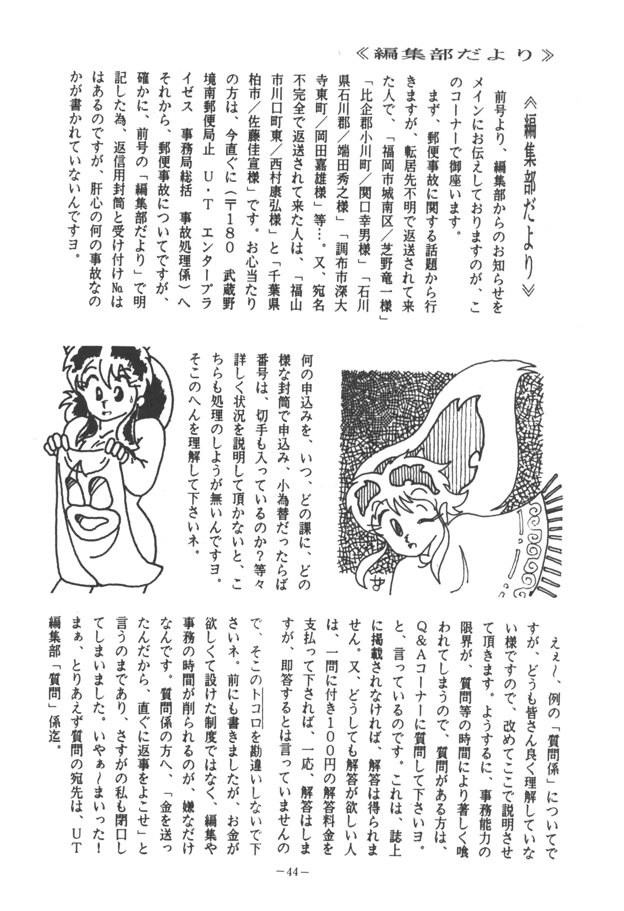U.T. 5 よろず)f 46ページ