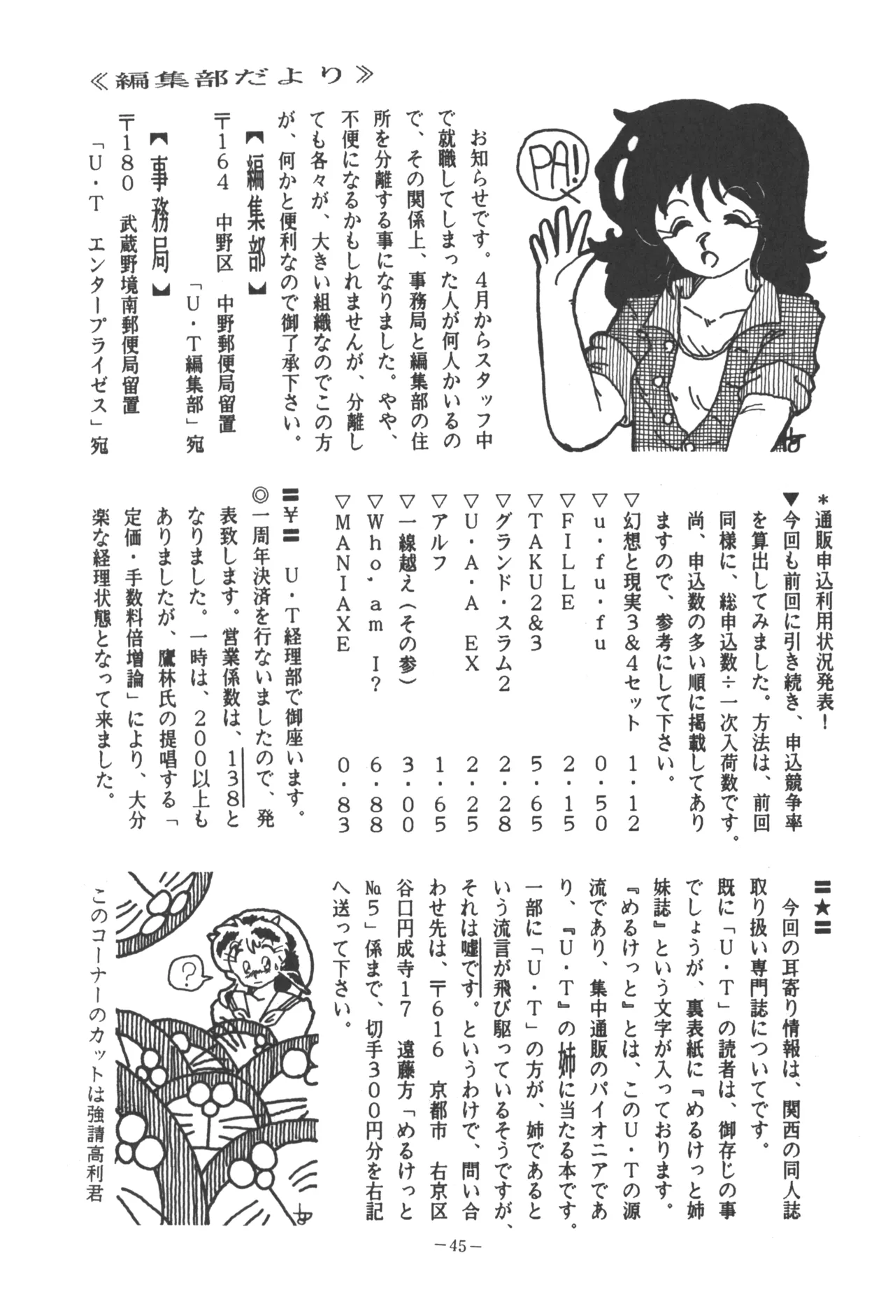 U.T. 5 よろず)f 47ページ