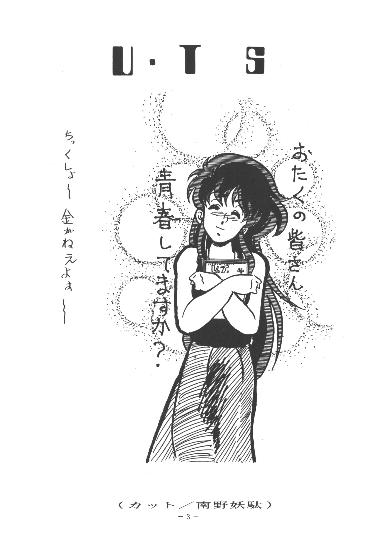U.T. 5 よろず)f 5ページ