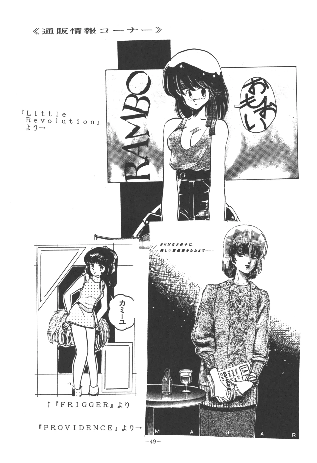 U.T. 5 よろず)f 51ページ