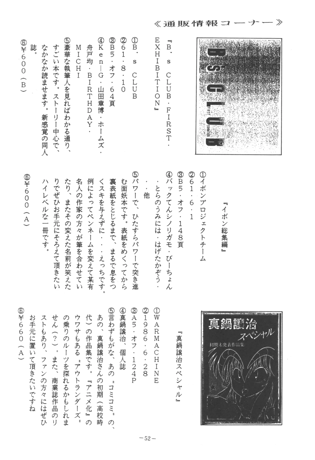 U.T. 5 よろず)f 54ページ