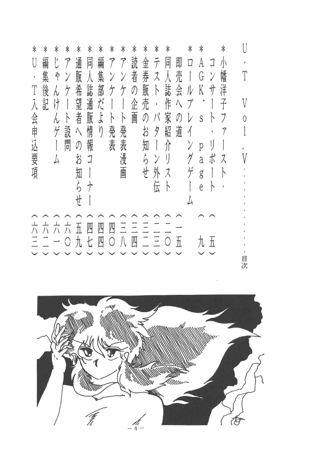 U.T. 5 よろず)f 6ページ