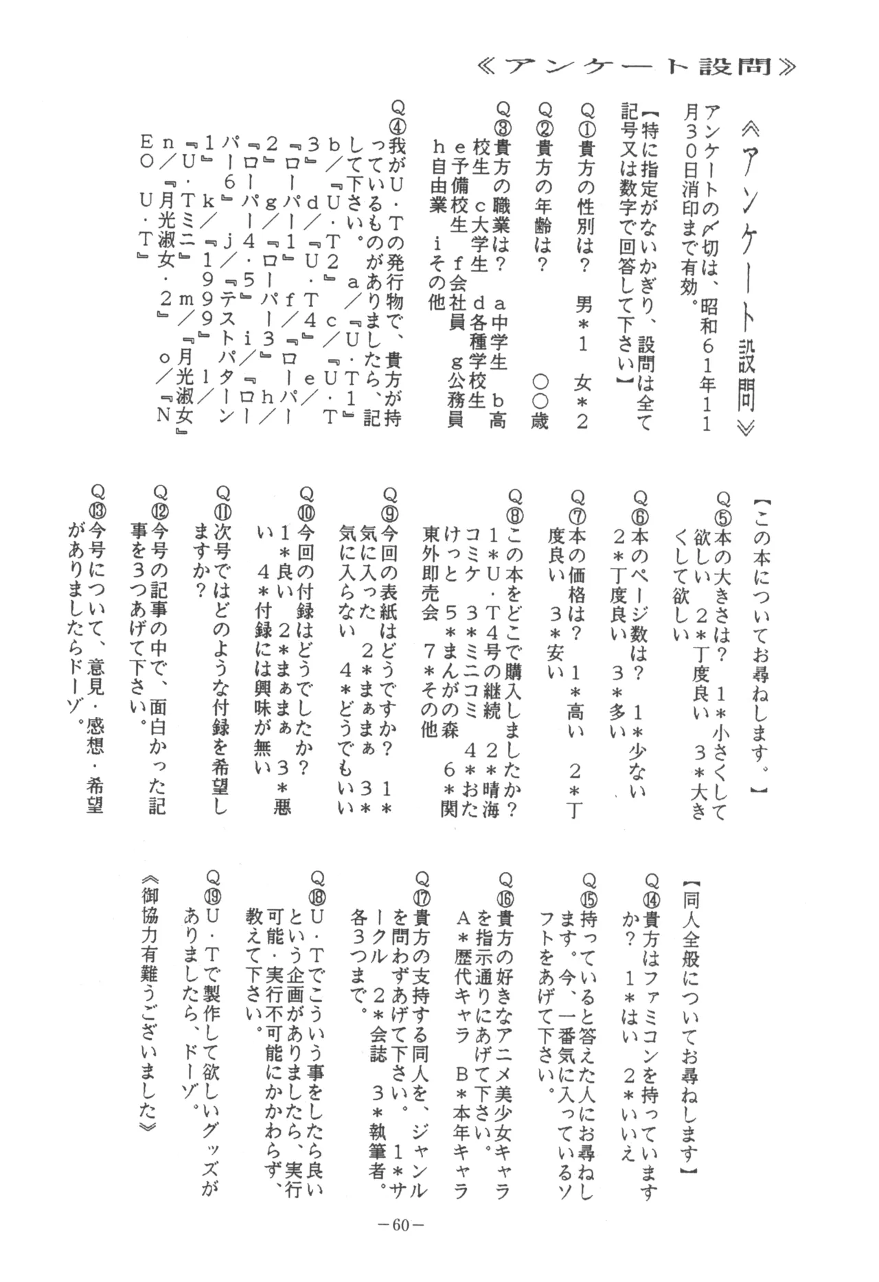 U.T. 5 よろず)f 62ページ