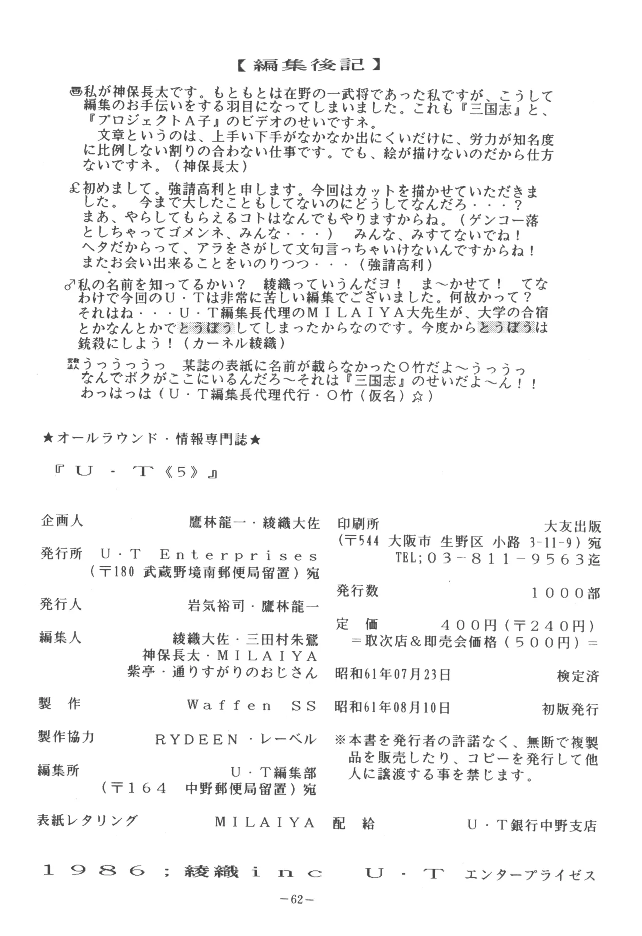 U.T. 5 よろず)f 64ページ