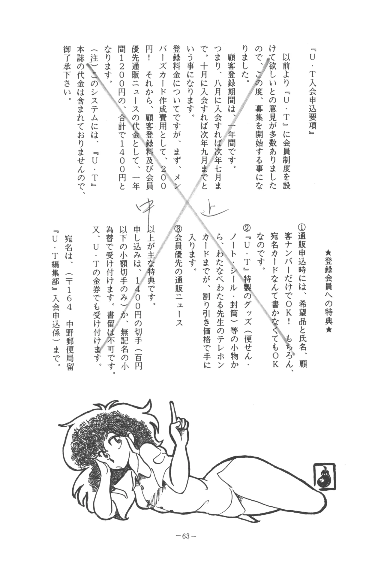 U.T. 5 よろず)f 65ページ