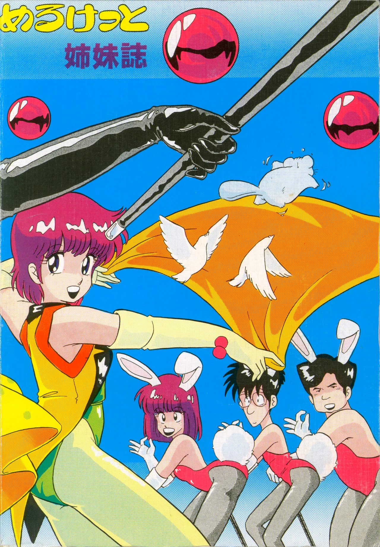 U.T. 5 よろず)f 69ページ