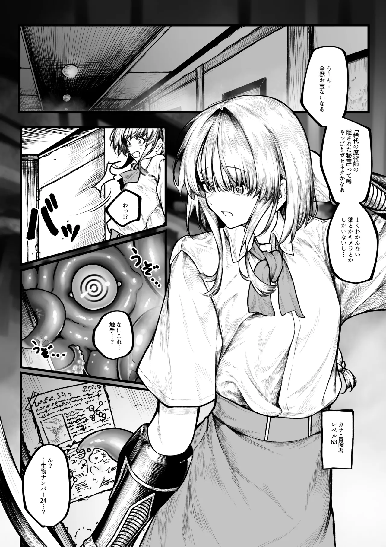 むっつり冒険者は触手なんかに負けたくない 1ページ