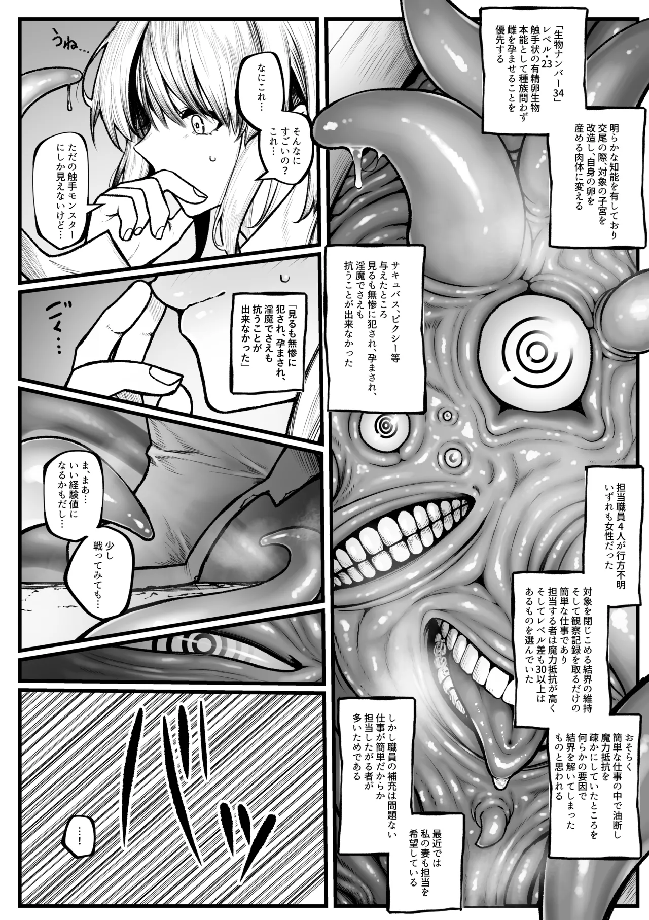 むっつり冒険者は触手なんかに負けたくない 2ページ