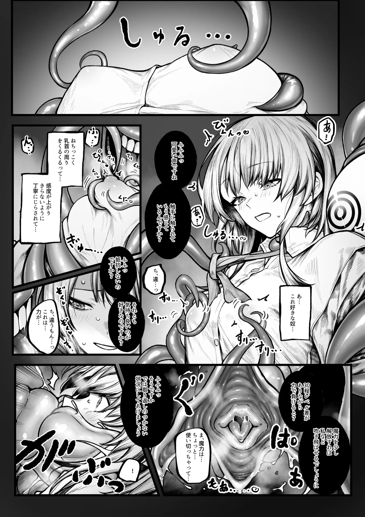 むっつり冒険者は触手なんかに負けたくない 4ページ