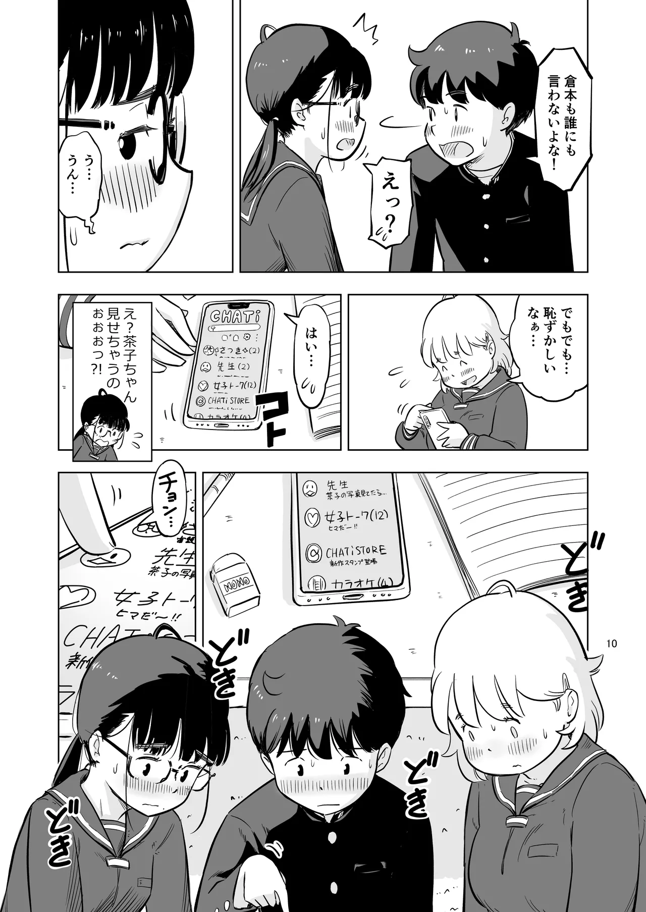 勉強会のハズだったのに… 10ページ