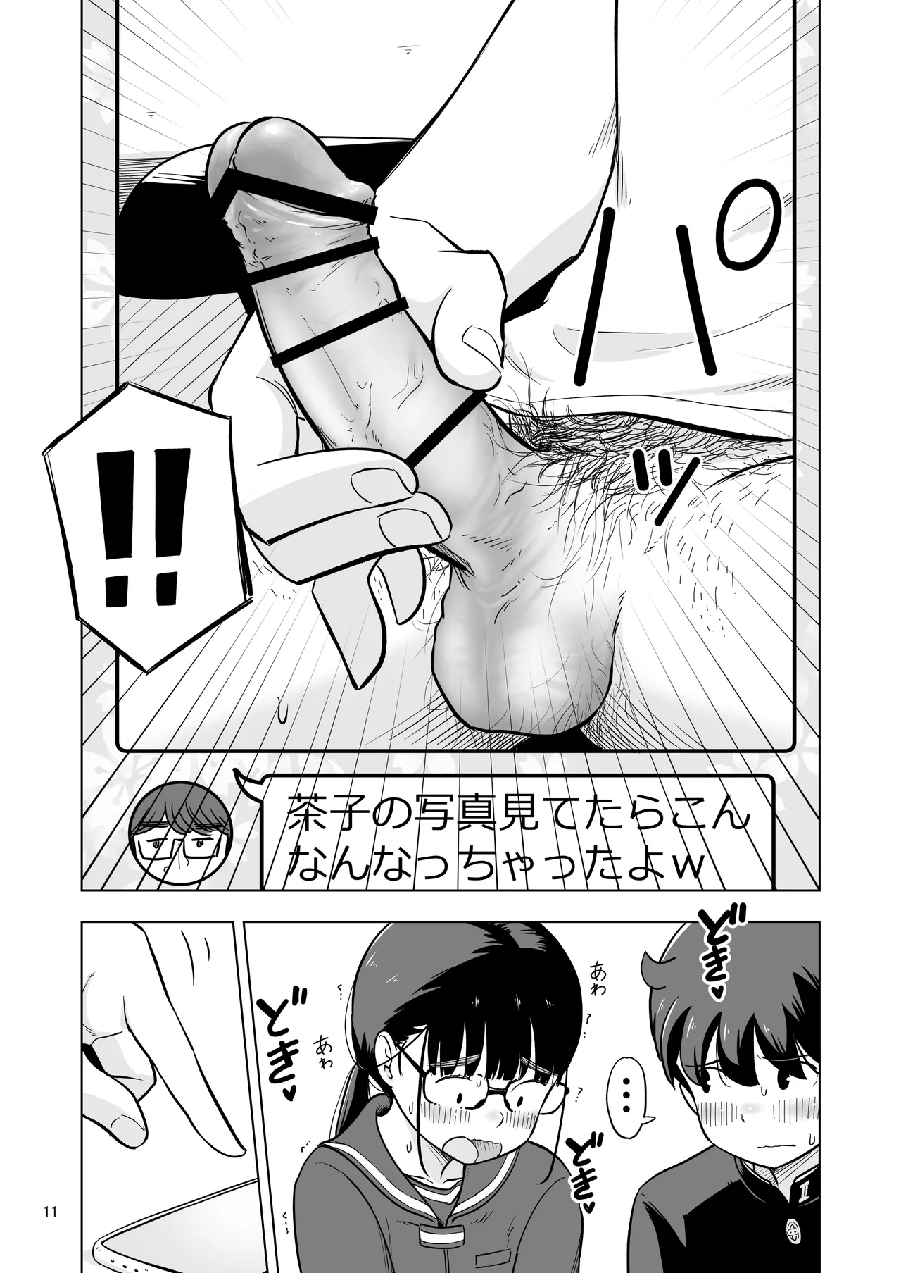 勉強会のハズだったのに… 11ページ