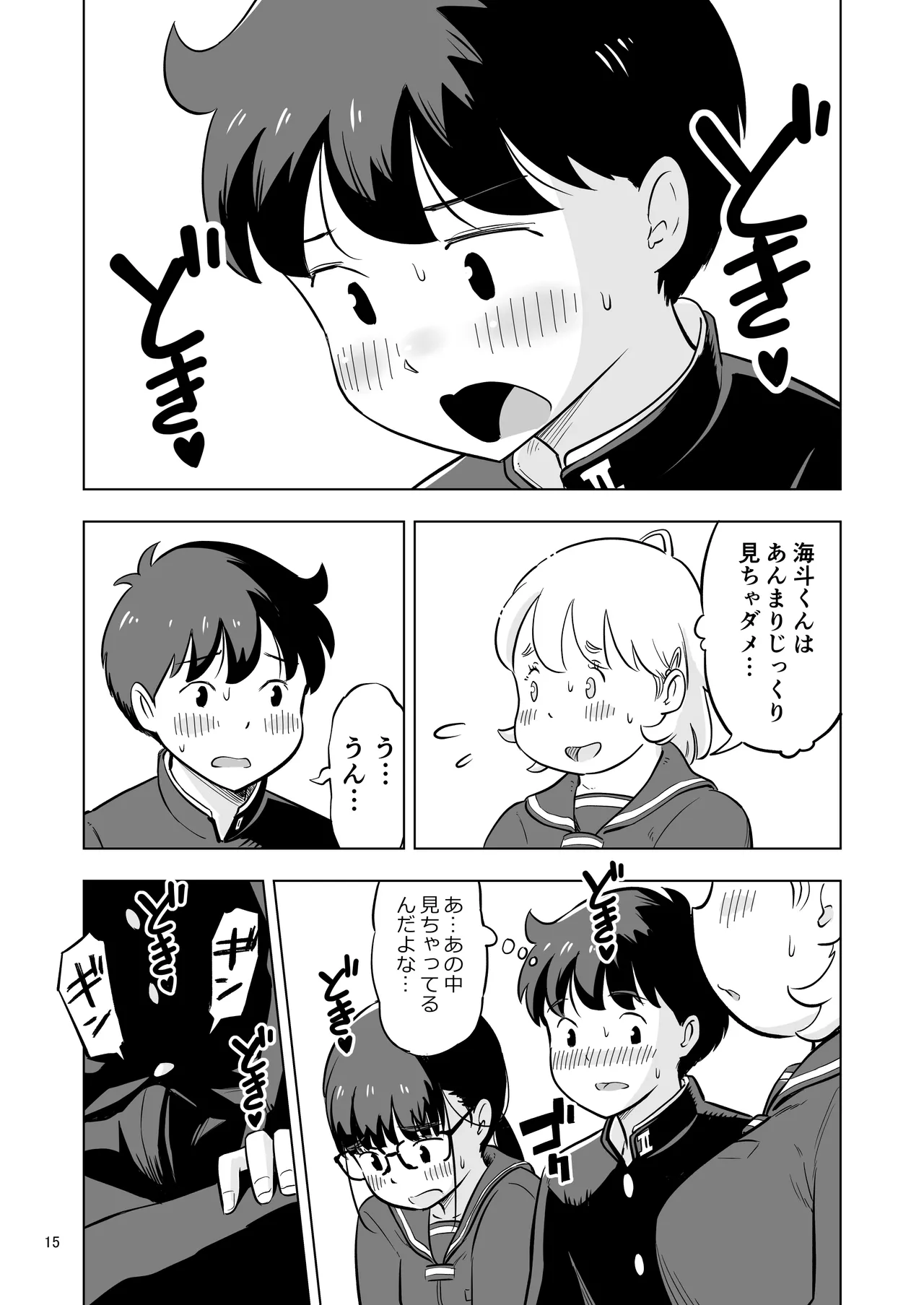 勉強会のハズだったのに… 15ページ