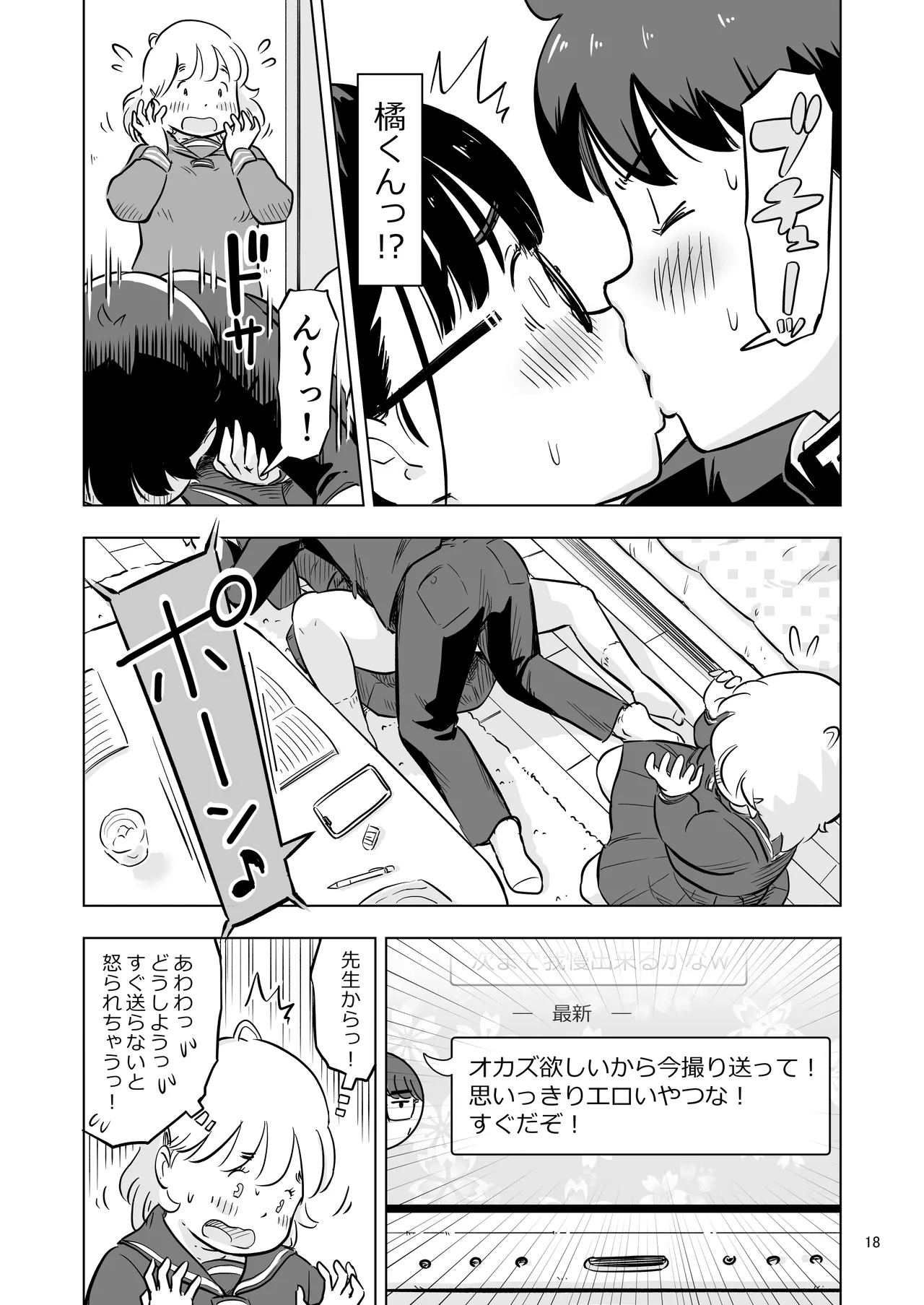 勉強会のハズだったのに… 18ページ