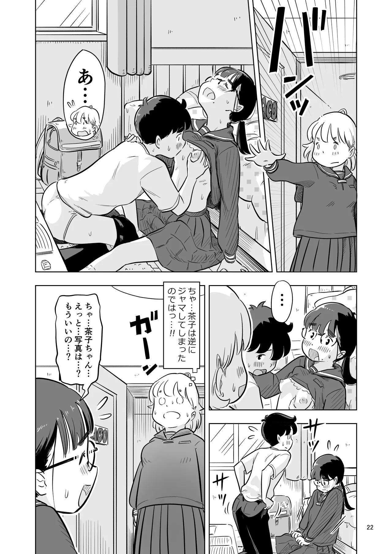 勉強会のハズだったのに… 22ページ