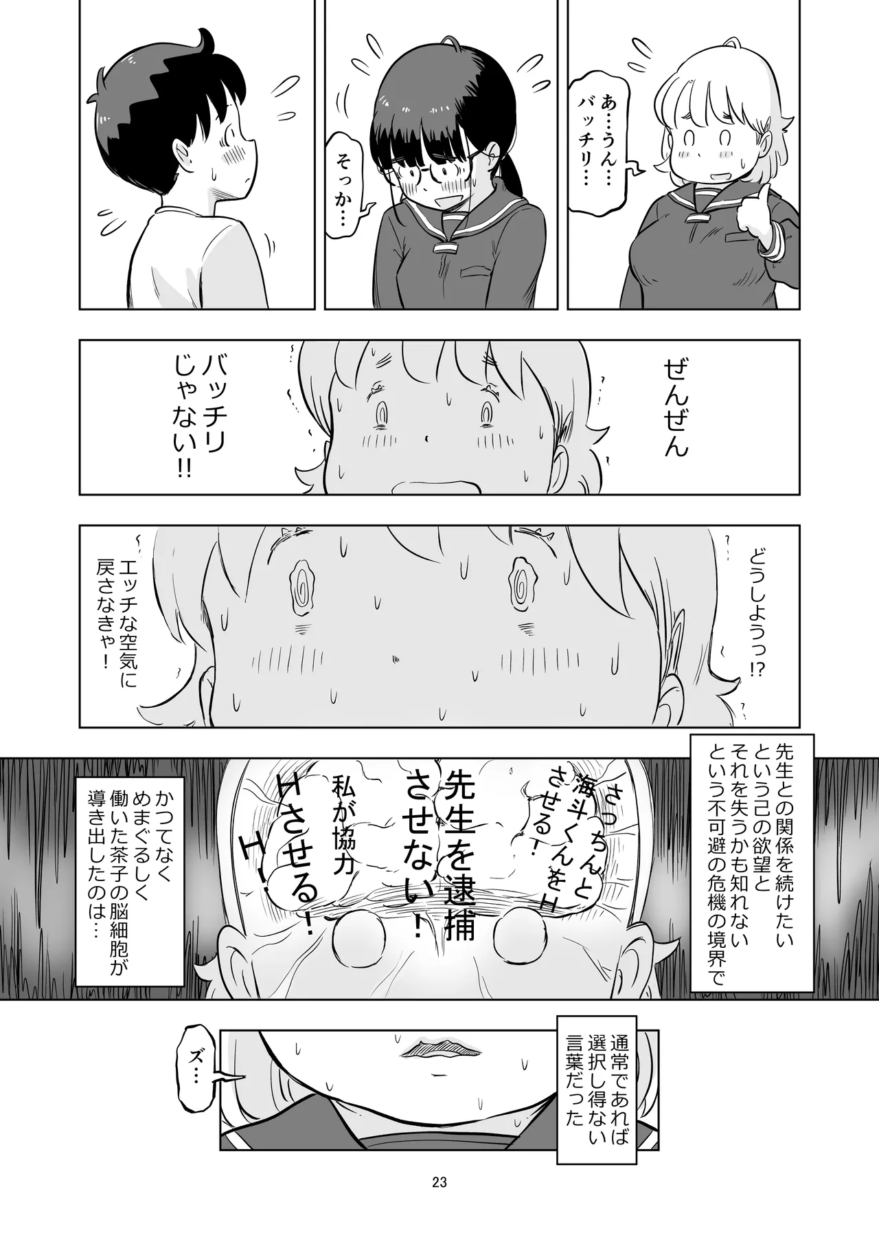 勉強会のハズだったのに… 23ページ