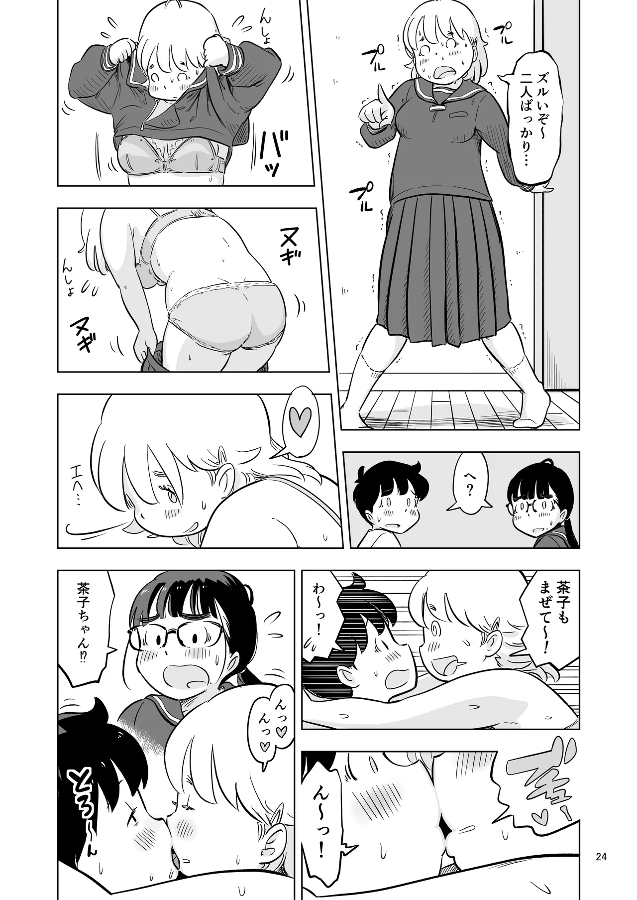 勉強会のハズだったのに… 24ページ