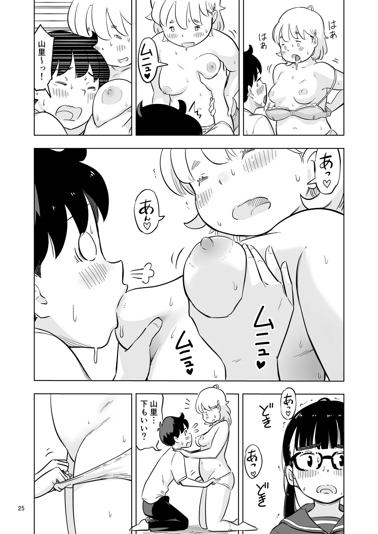 勉強会のハズだったのに… 25ページ