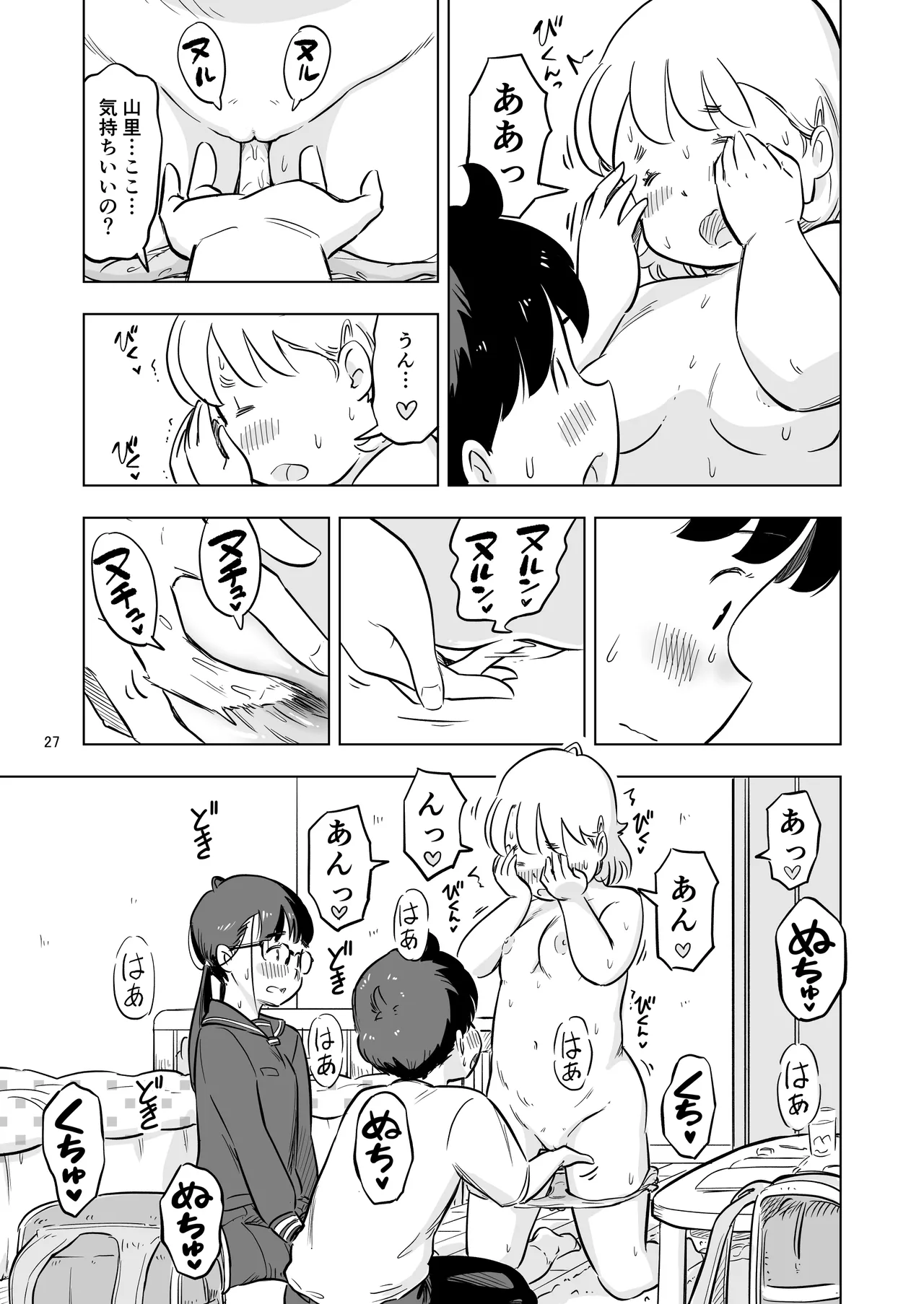 勉強会のハズだったのに… 27ページ