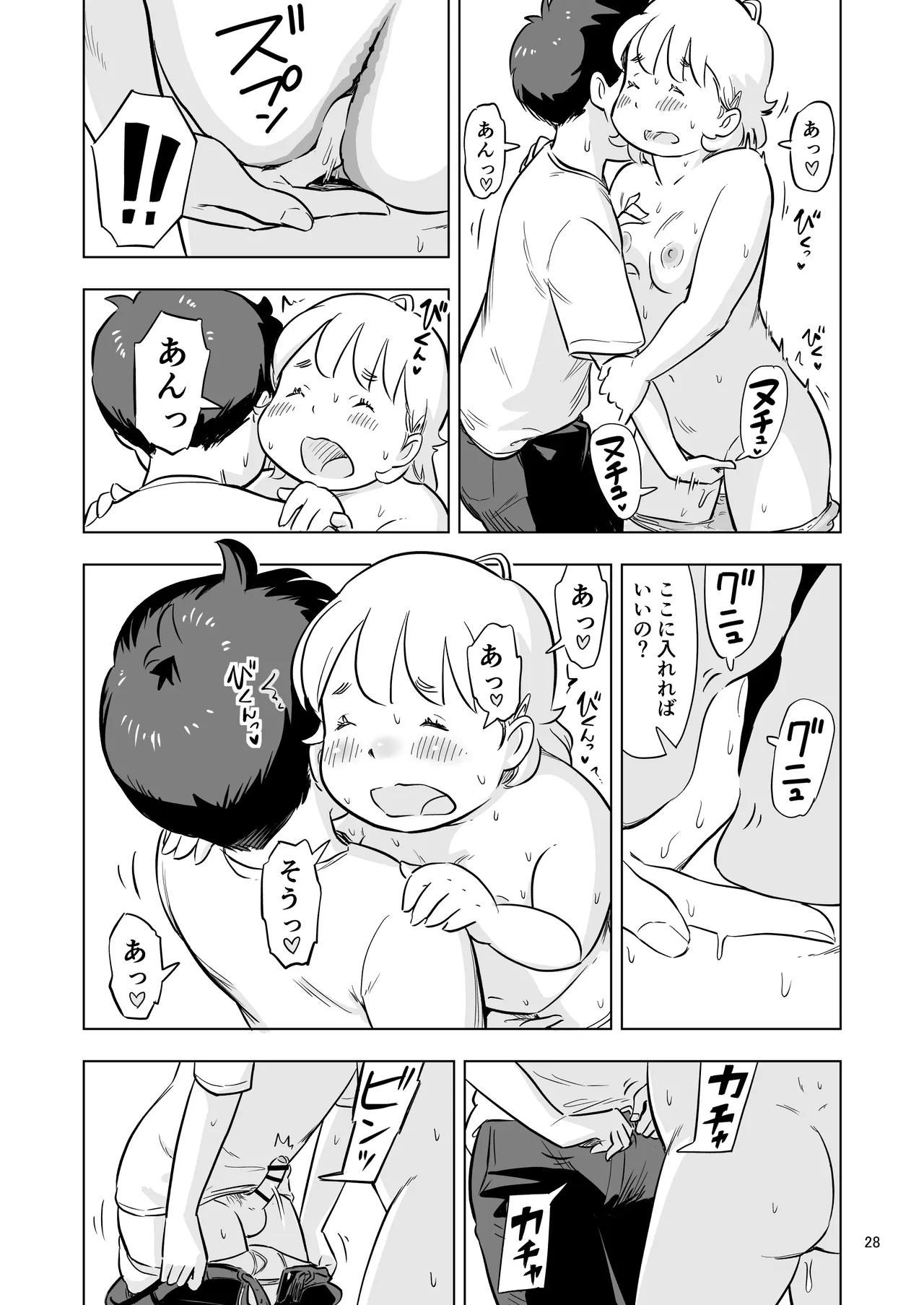 勉強会のハズだったのに… 28ページ