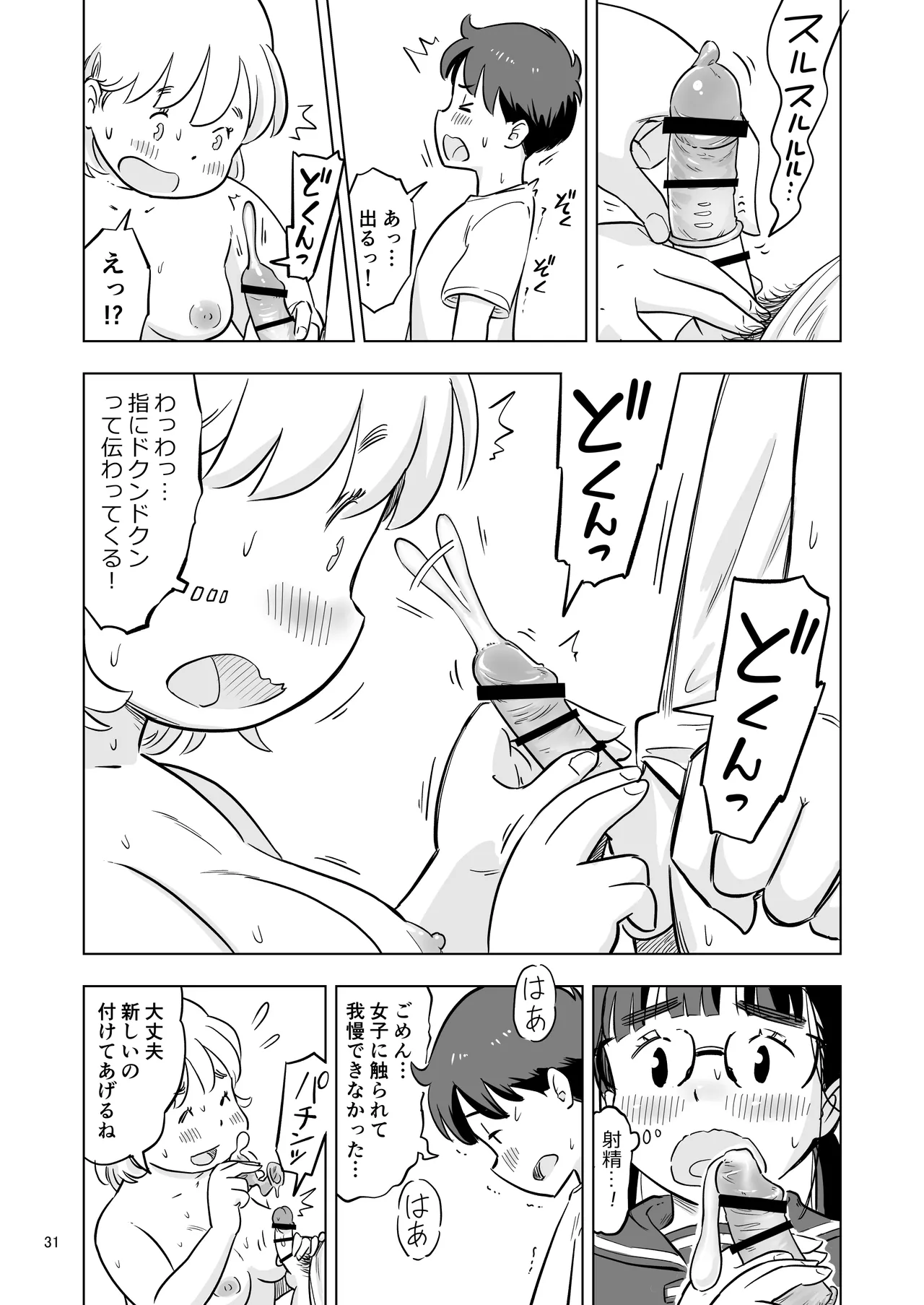 勉強会のハズだったのに… 31ページ