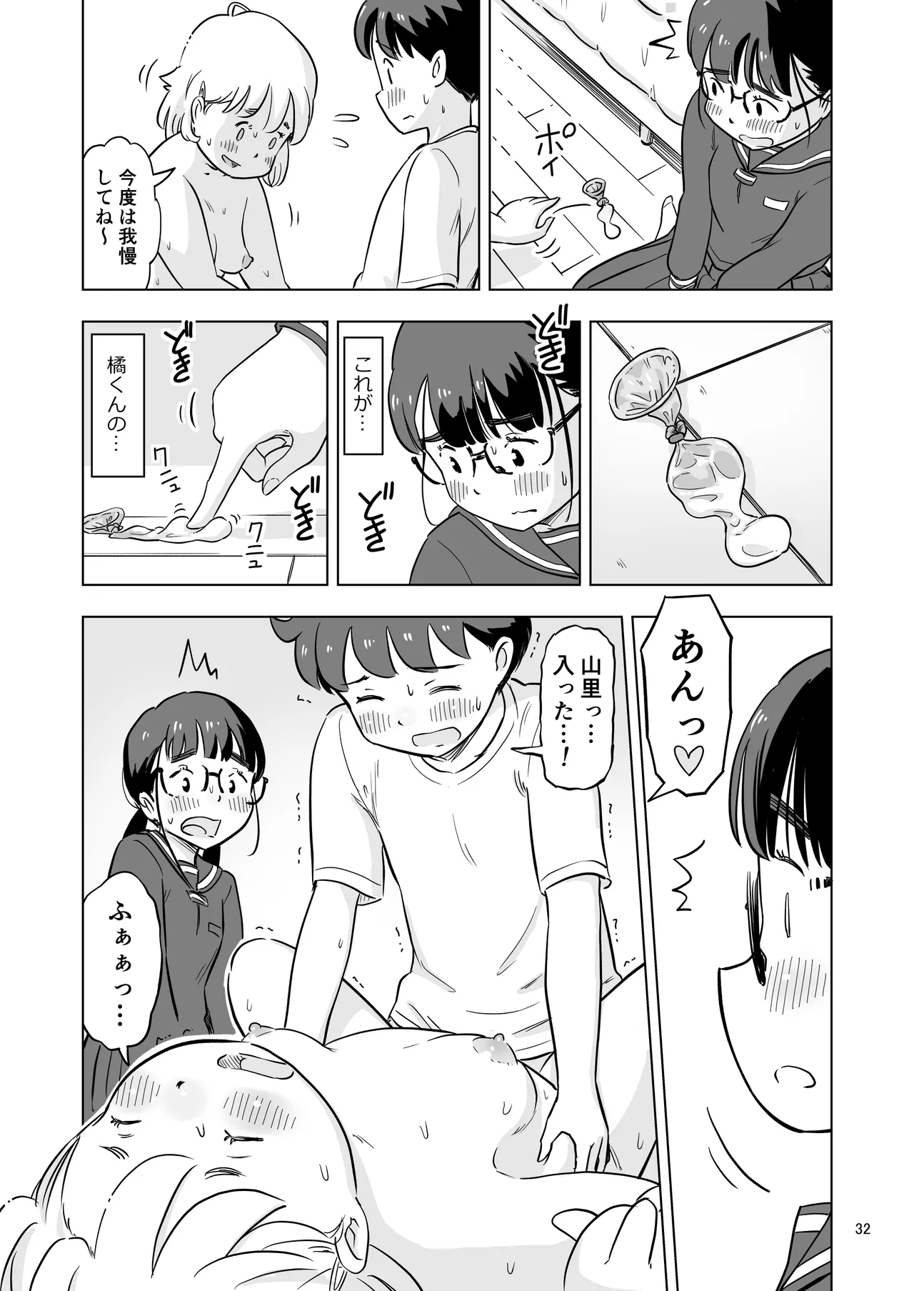 勉強会のハズだったのに… 32ページ