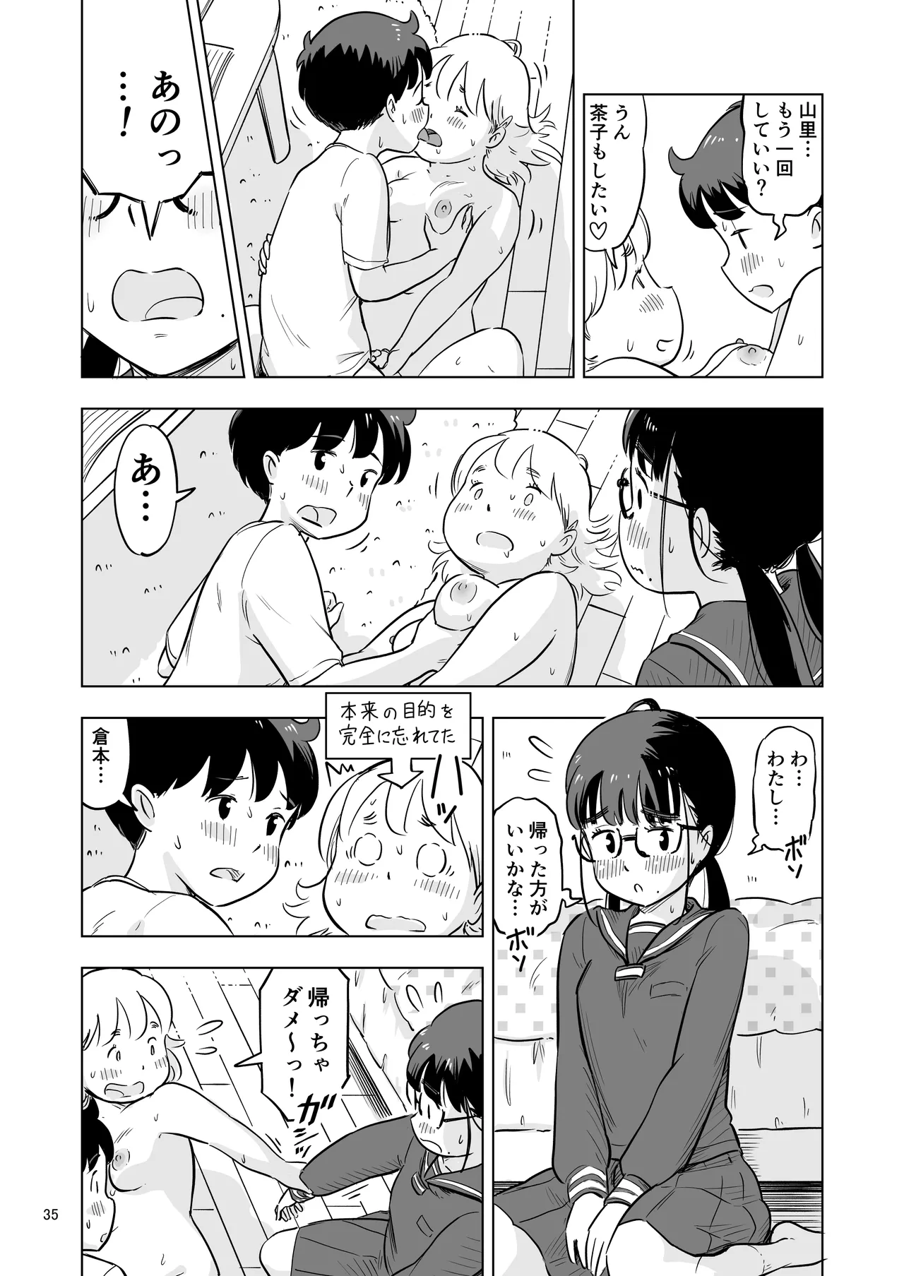 勉強会のハズだったのに… 35ページ
