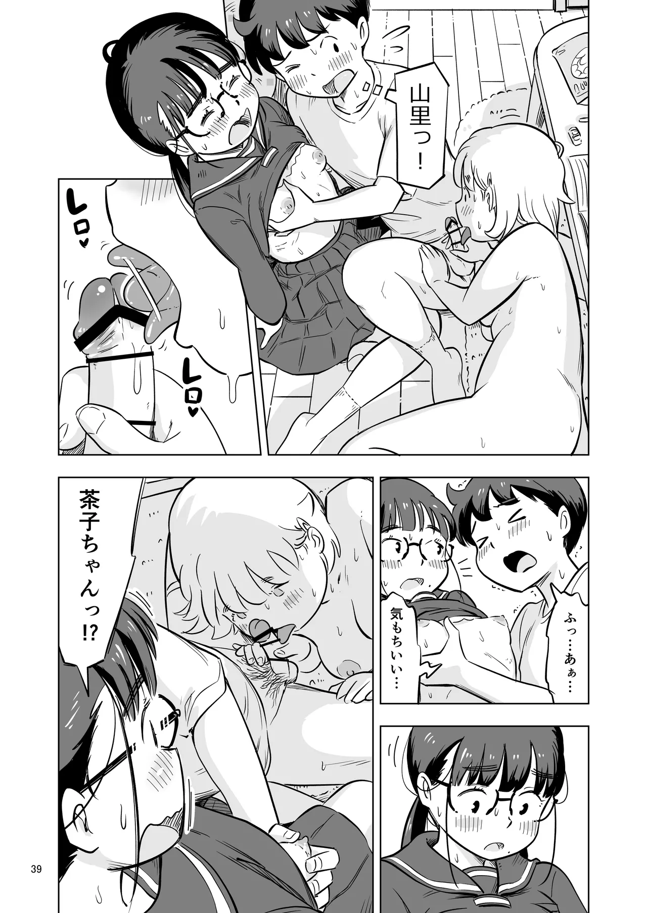 勉強会のハズだったのに… 39ページ
