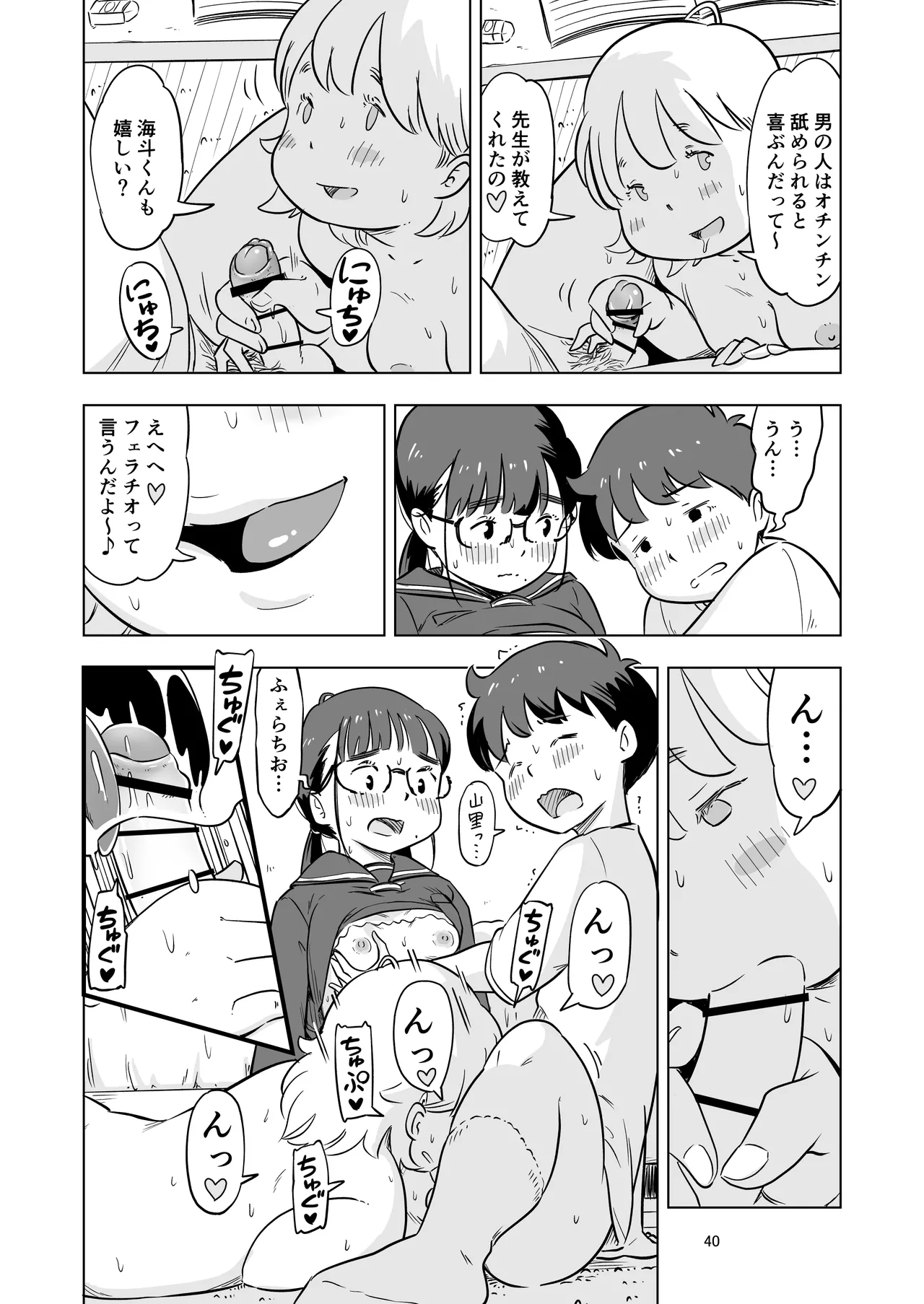 勉強会のハズだったのに… 40ページ