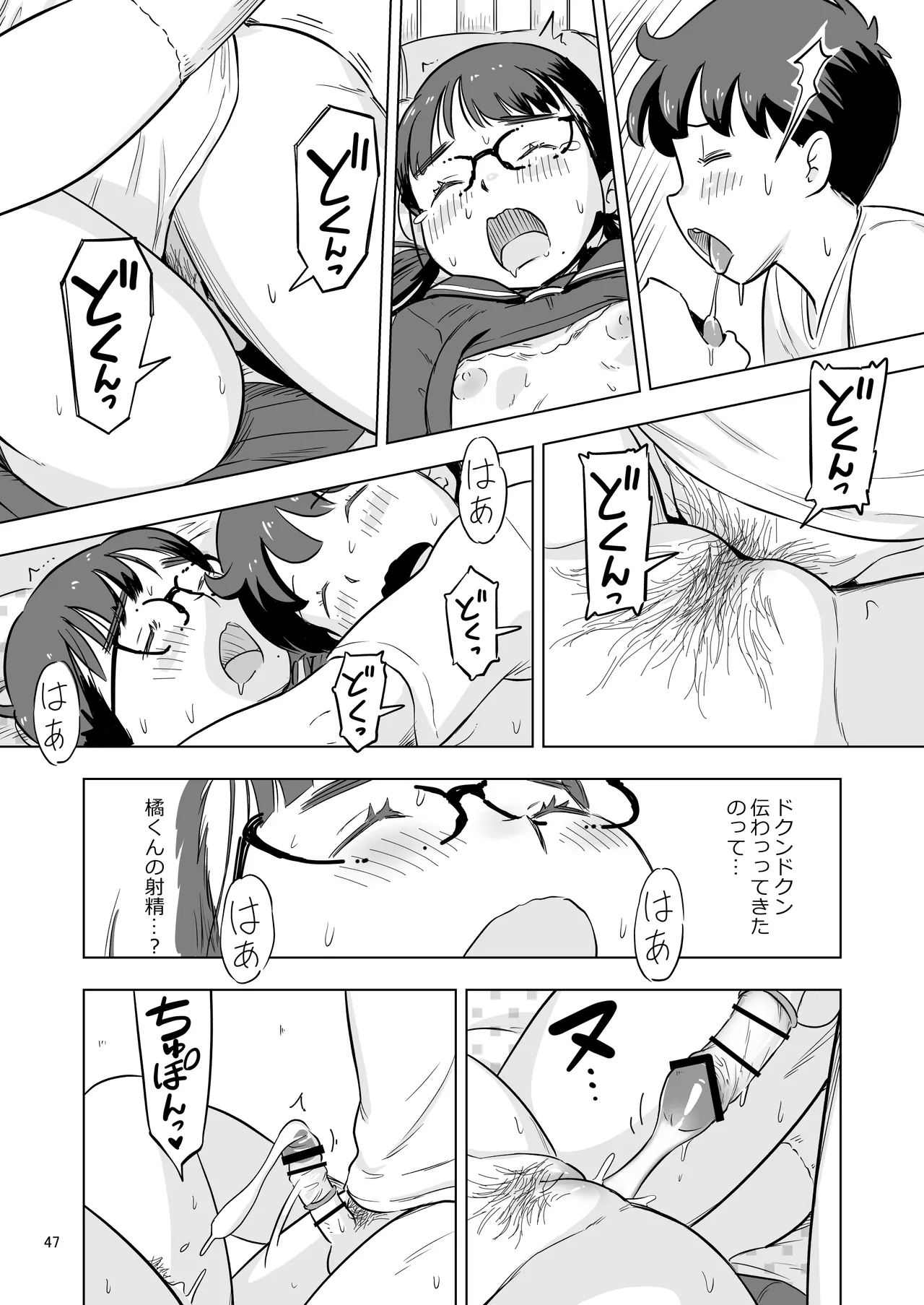 勉強会のハズだったのに… 47ページ