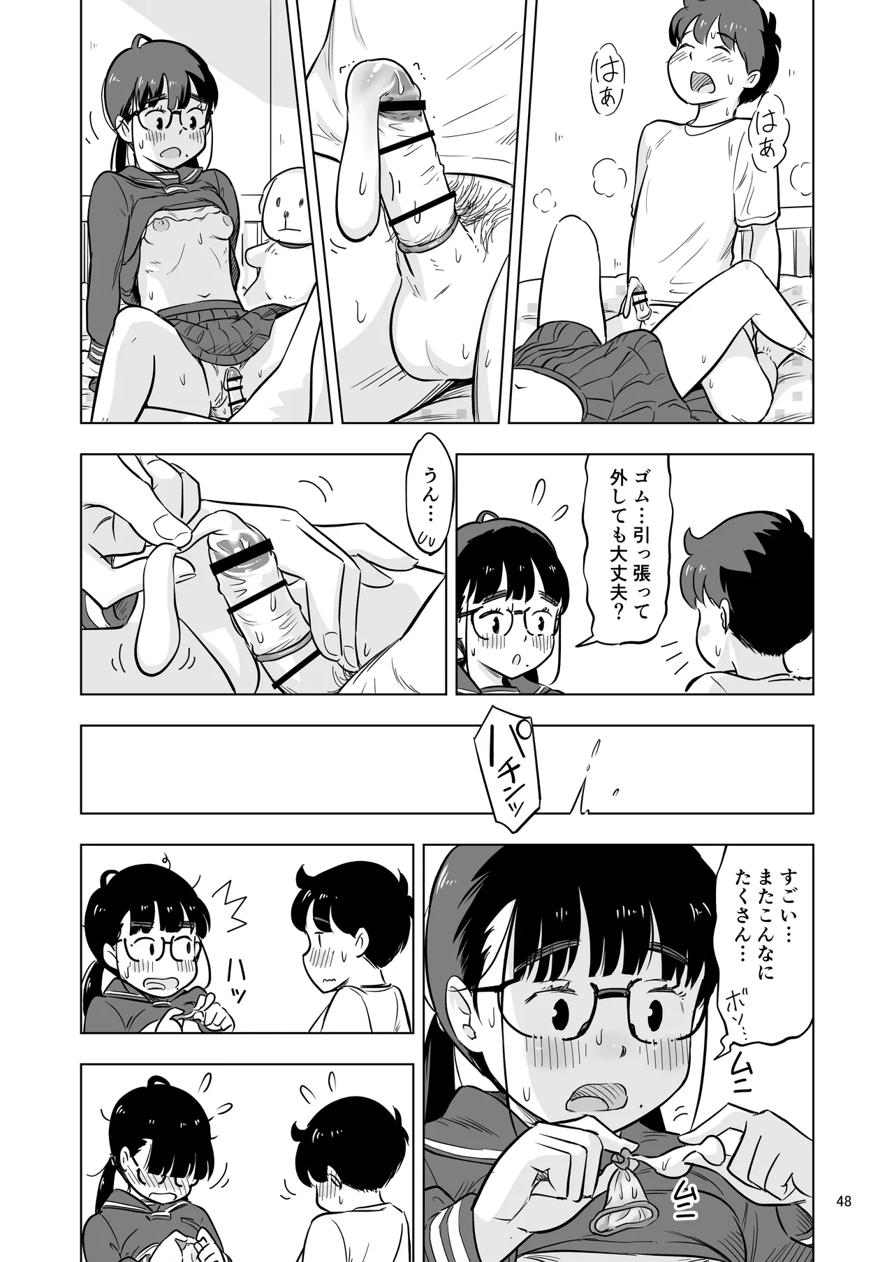 勉強会のハズだったのに… 48ページ