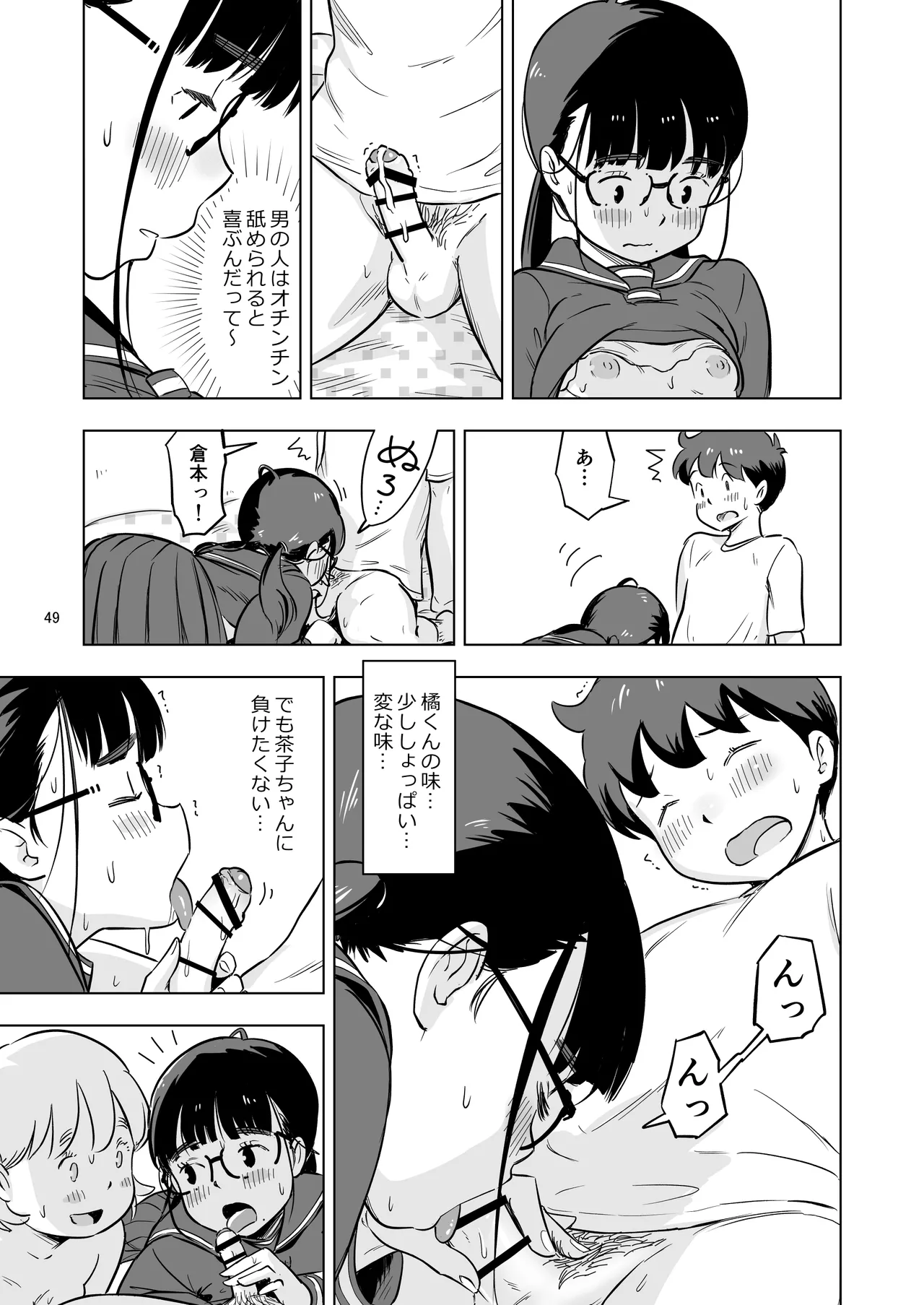 勉強会のハズだったのに… 49ページ